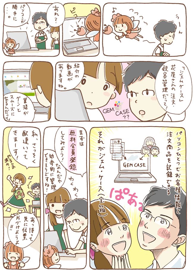 第1話 ジェムケースとの出会い2