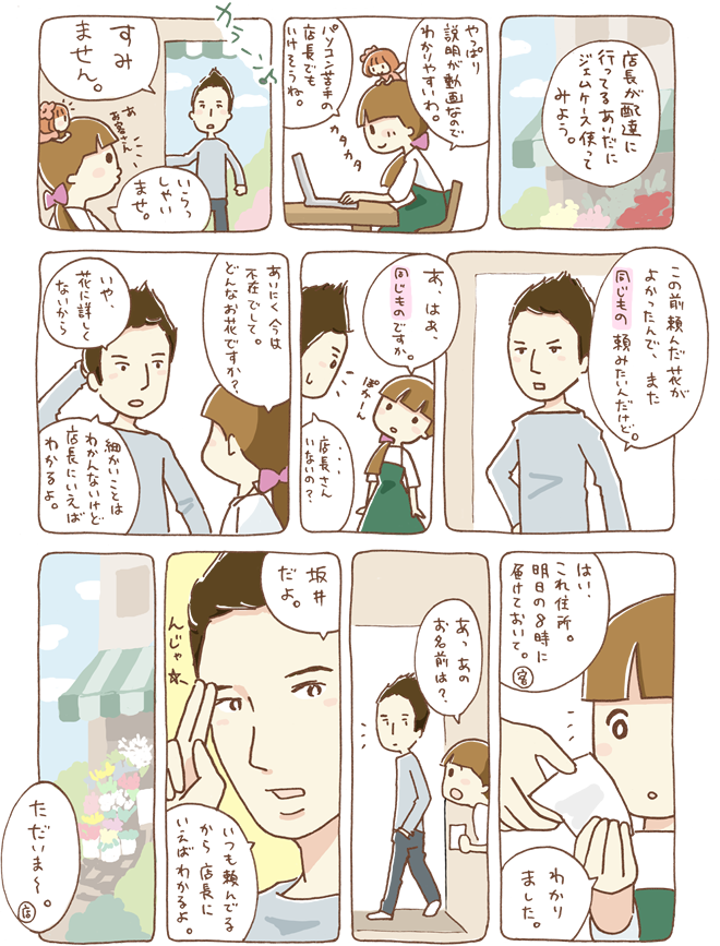 第2話 同じものよろしく1