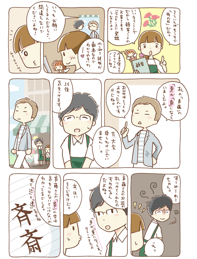 第3話 斉藤さん1