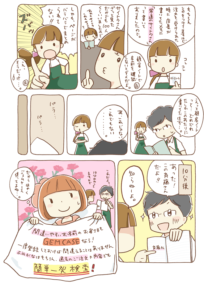 第3話 斉藤さん2