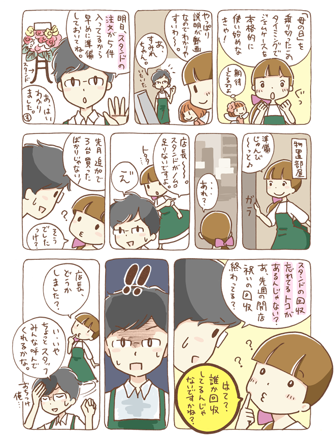 第4話 回収忘れ1