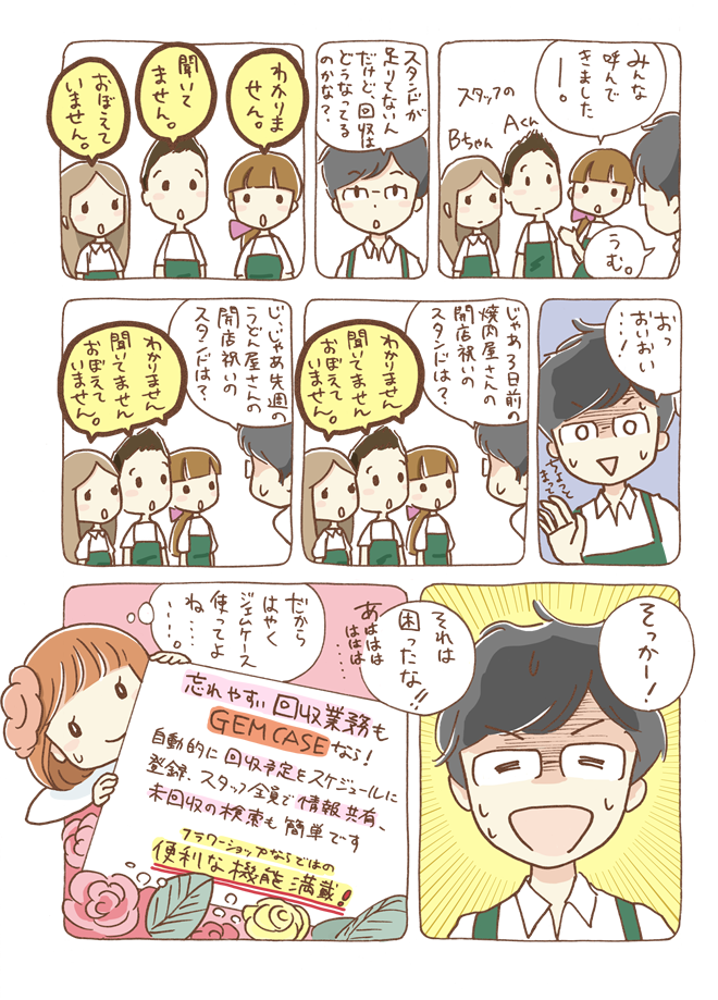 第4話 回収忘れ2