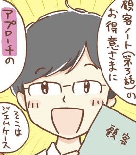 第5話 アプローチ