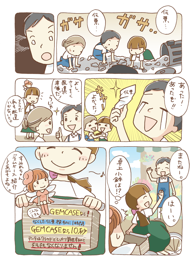 第6話 伝票がない2