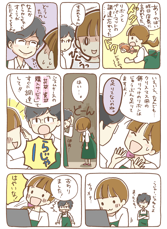 第7話 花材・資材購入できます1