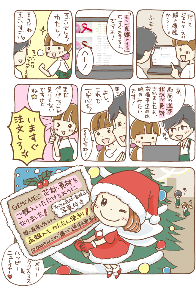 第7話 花材・資材購入できます2