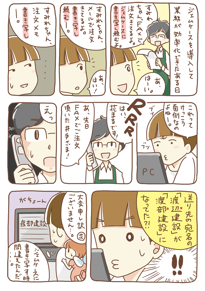 第8話 ご注文フォームサービスをはじめました1