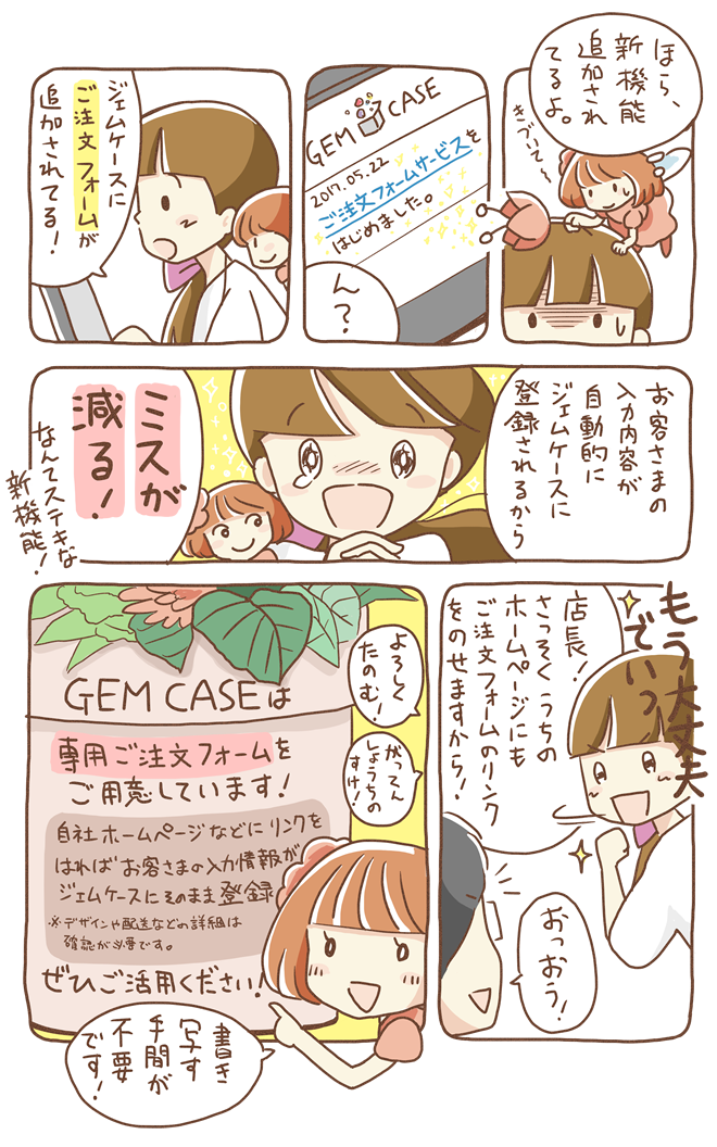 第8話 ご注文フォームサービスをはじめました2