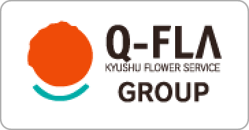 Q-FLA 九州フラワーサービス